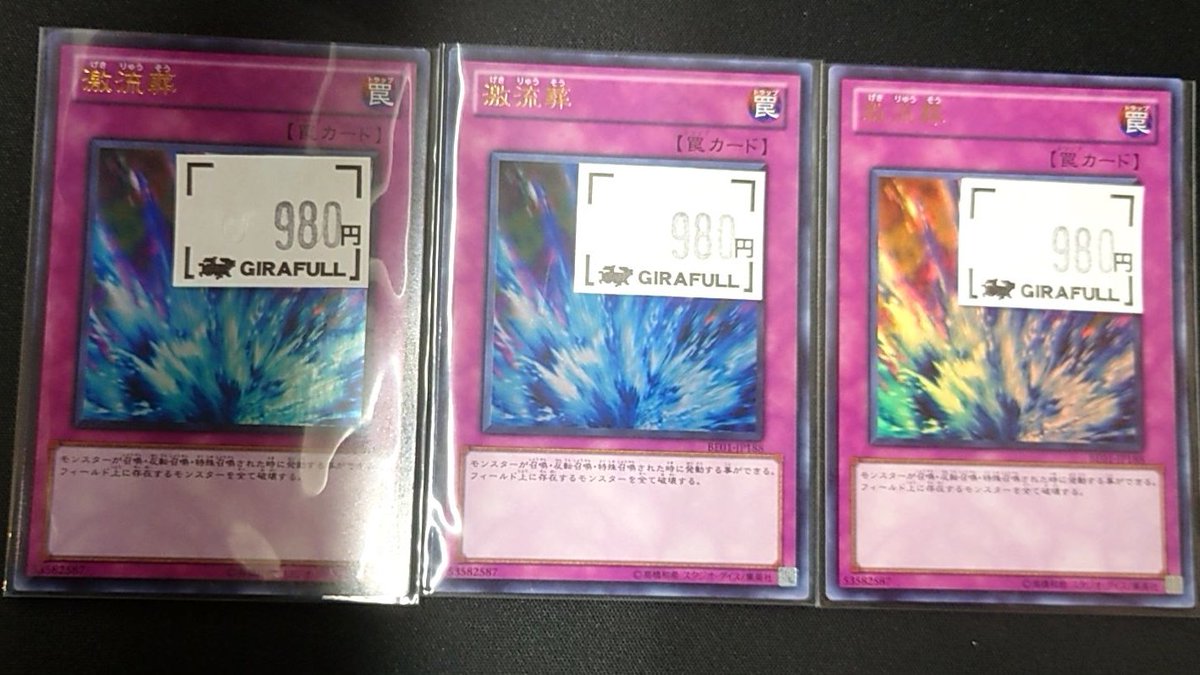 遊戯王OCG】 🌊🌊🌊激流葬 ｳﾙﾄﾗ￥980🌊🌊🌊 🌊🌊🌊激流葬 ｳﾙﾄﾗ￥980