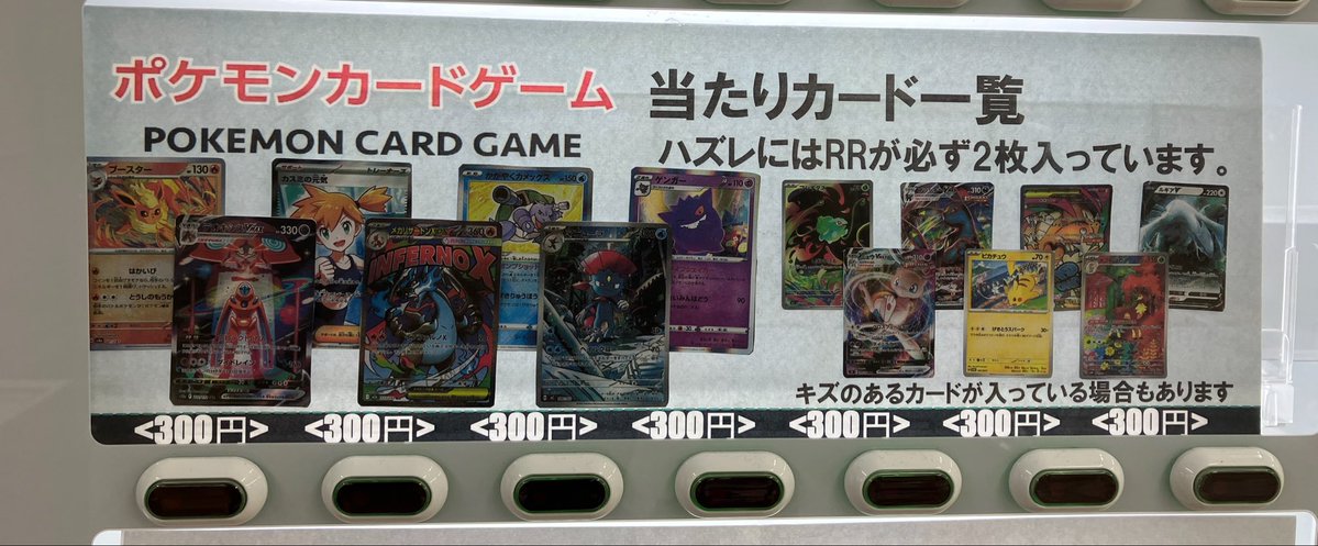 ⚡️商品情報⚡️ ポケカ300円、デュエマ100円、300円、500円自販機