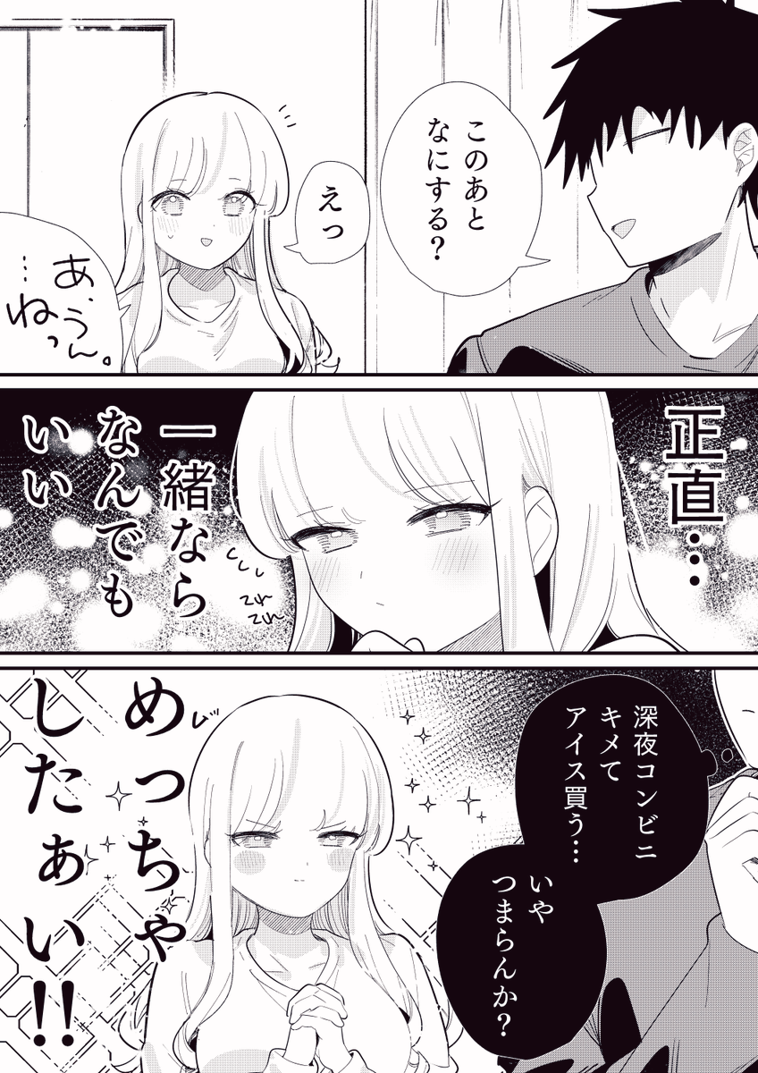 chi9wa_999's tweet photo. ヒトの心が読める彼女の話
「深夜にアイスを買いに行く話」まとめ1/3 https://t.co/HOK9rN11mU