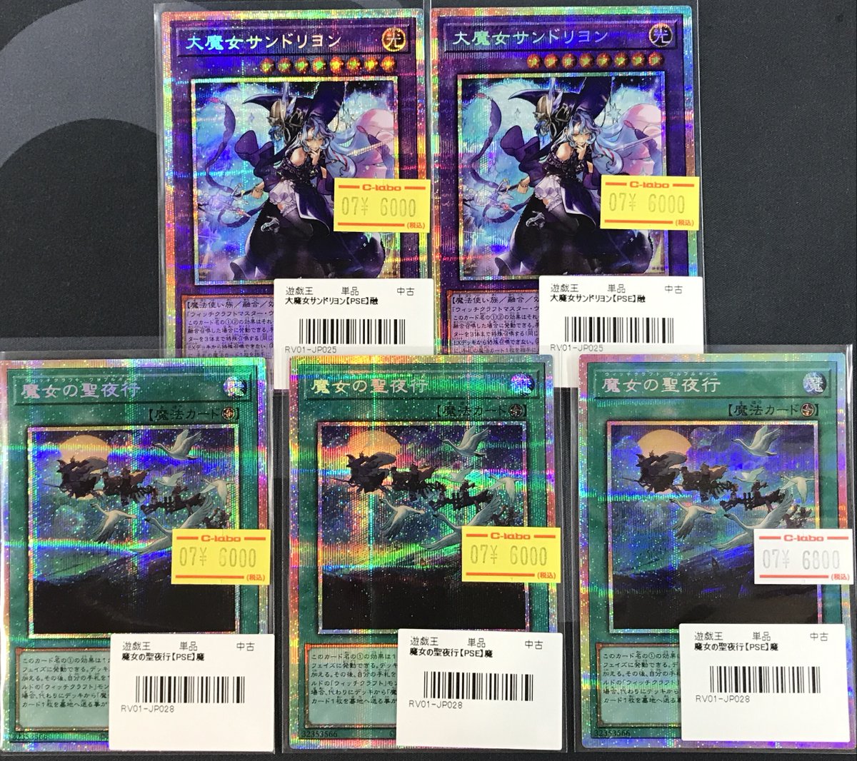 遊戯王OCG 販売情報】 大魔女サンドリヨン プリズマ 魔女の聖夜行