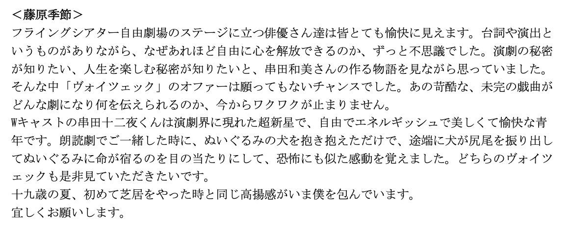 office_saku's tweet photo. 【藤原季節】

フライングシアター自由劇場 第8回公演『#ヴォイツェック』
メインビジュアルとコメントが公開いたしました！

ヴォイツェック役をWキャストで務めさせていただく他、別役でも全公演出演いたします。

11月20日(金)〜29(日)
会場:吉祥寺シアター
https://t.co/17cByclMvm

#藤原季節 https://t.co/0CWf8ypU3d