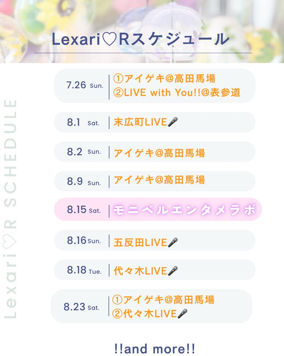 LexarioR_'s tweet photo. Lexari♡Rの現時点で決定している8月までのLIVEスケジュールです🗓️

随時更新予定です！

新しいLIVEなどもありますので、ぜひ会いに来てくださると嬉しいです🌹
#LexarioR #アイドル
#ライブ情報 https://t.co/3dbZ4bu5de