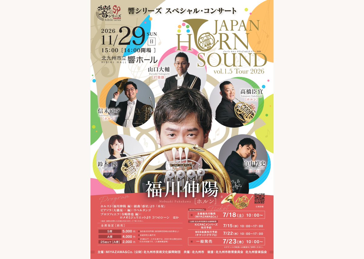 7月23日(木) 一般発売開始！】 響シリーズ スペシャル・コンサート