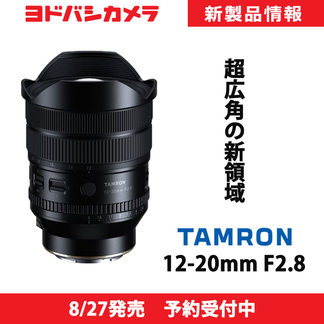 超広角の新領域 タムロンの新レンズ✨ ＼ 12mmでしか表現できない圧倒