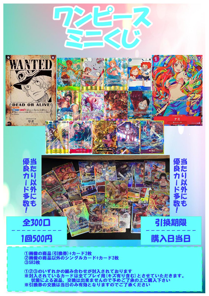 fc_shibuya's tweet photo. 【#ワンピースカード】販売情報

●なつのSPECIALくじ(20,000円)
●なつのHYPERくじ(5,500円)
●ULTRAくじ(3,000円)
●ミニくじ(500円)

現在こちらのくじ好評販売中です！
お求めの方はぜひぜひ当店までお越しくださいm(_ _)m
#ワンピース #ONEPIECE #渋谷 #フルコンプ https://t.co/nhz5jxWOZo