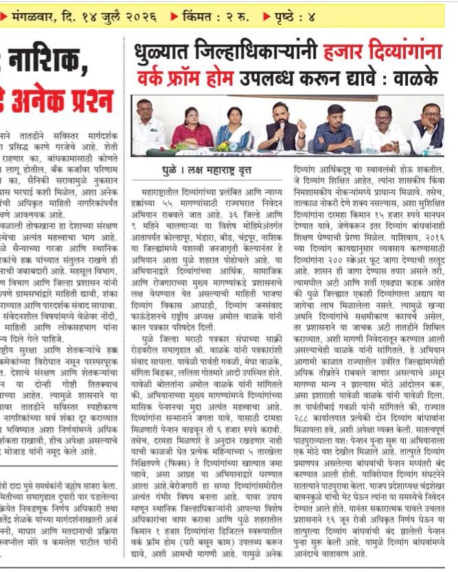 ammol_walke's tweet photo. शब्दगंगा न्यूजने दिला दिव्यांगांच्या आवाजाला न्याय! 📰♿
#CmoMaharashtra #PMOIndia #AmmolDWalke #AmolWalke #ShabdGangaNews #Divyang #DisabilityRights #DivyangAdhikar #MediaSupport #InclusiveIndia #SocialJustice #VoiceForChange https://t.co/WoJYxncPAH