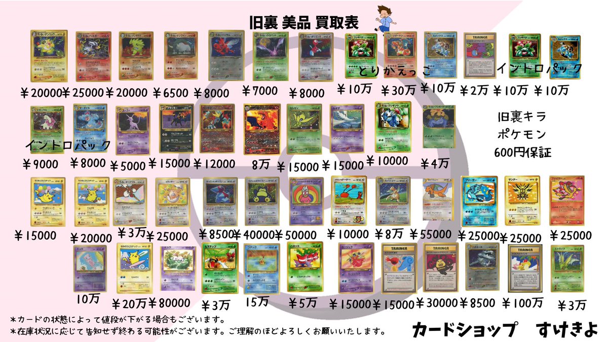 旧裏ポケモンカードの買取強化中！初版・ノーマル・キラ・ひかる