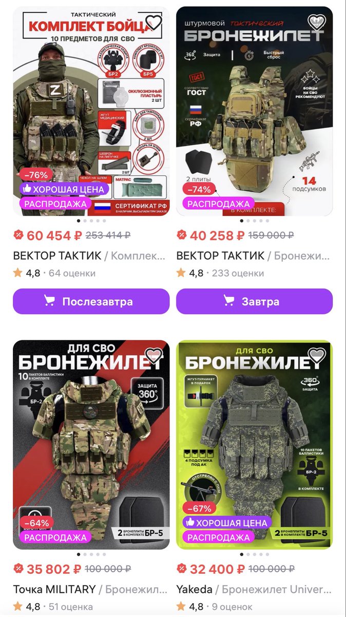 vic_010100's tweet photo. Der russische Händler Wildberries führt offiziell eine Kategorie für Kriegsausrüstung unter der Bezeichnung „Alles für die SVO“. In dieser Kategorie sind derzeit 228.322 verschiedene Produkte gelistet.

Zum Beispiel werden bei Wildberries verkauft: Optokoppler-Glasfaserspulen für Drohnen, Abwurfmechanismen für Drohnen, spezialisierte Drohnenmodule, störfeste Antennen und Navigationsempfänger für Kampfdrohnen, speziell für leichte Fluggeräte angepasste Wärmebildkameras, Mittel zur elektronischen Kampfführung, tragbare Anti-Drohnen-Detektoren, Schlagbolzen-Vorrichtungen zur Zündung von Munition bei Drohnenabwürfen und vieles mehr.

Noch irgendwelche Fragen dazu, warum diese Lagerhäuser angegriffen werden?