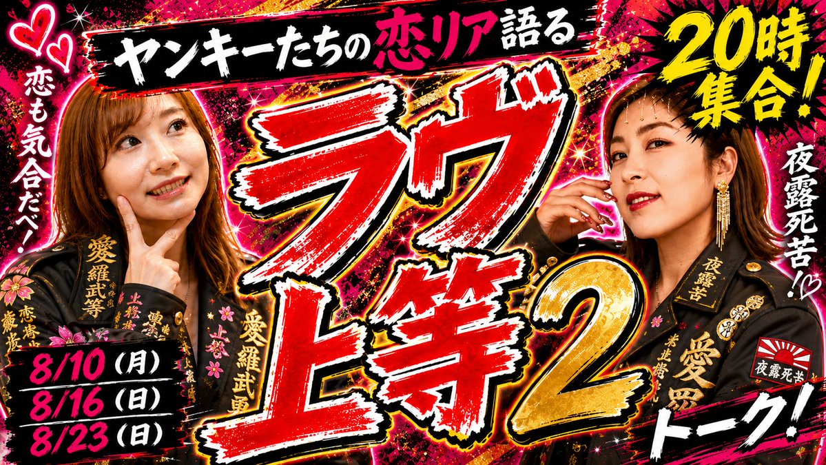 maoquality's tweet photo. 【Youtubeライブ告知】
「ラヴ上等２」の配信を勝手に喜びまして、Youtubeライブいたします！！
みなさま8/4（火）から3週に渡って全10話配信されるラヴ上等２をご覧いただき、チャット欄でご参加くださいませ！！今回もあんりさん　@anri731 と共に気合い入れて勝手に本編を盛り上げます！！

あっすんが出るので楽しみっす！！
番宣見て早くも涙してるっす😭
この夏、最高の激アツ恋リアが到来！！

①8/10(月） ep1-4
https://t.co/pJH5xBWsEP
②8/16(日)　ep5-7
https://t.co/60Azj8Yybz
③8/23(日)　ep8-10
https://t.co/aoqyFknz12

※初回だけ月曜日です！！お気をつけください。