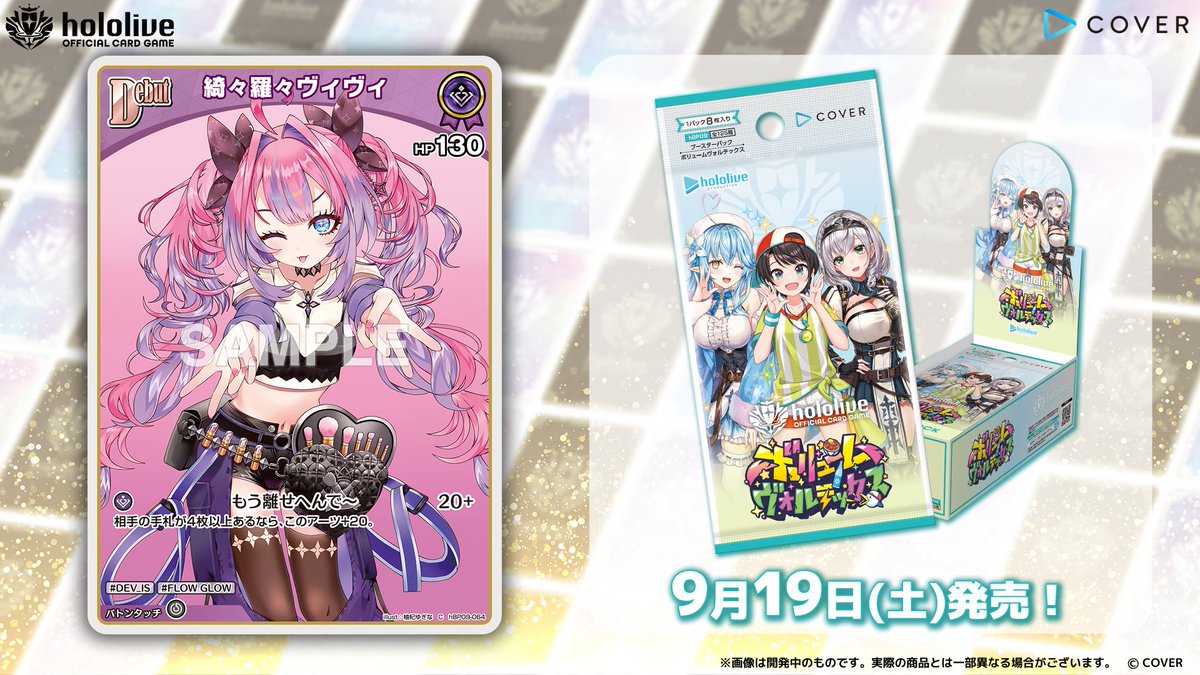 hololive_OCG's tweet photo. 【 #ホロカ カード紹介】
9月19日(土)発売のブースターパック『ボリュームヴォルテックス』に収録するカードをご紹介！

今回はホロメンのDebut〈綺々羅々ヴィヴィ〉です！💅✨

🔽商品ページ
https://t.co/ha7CkOd2y2

#ホロライブ #綺々羅々ヴィヴィ https://t.co/z6CHBusiVc