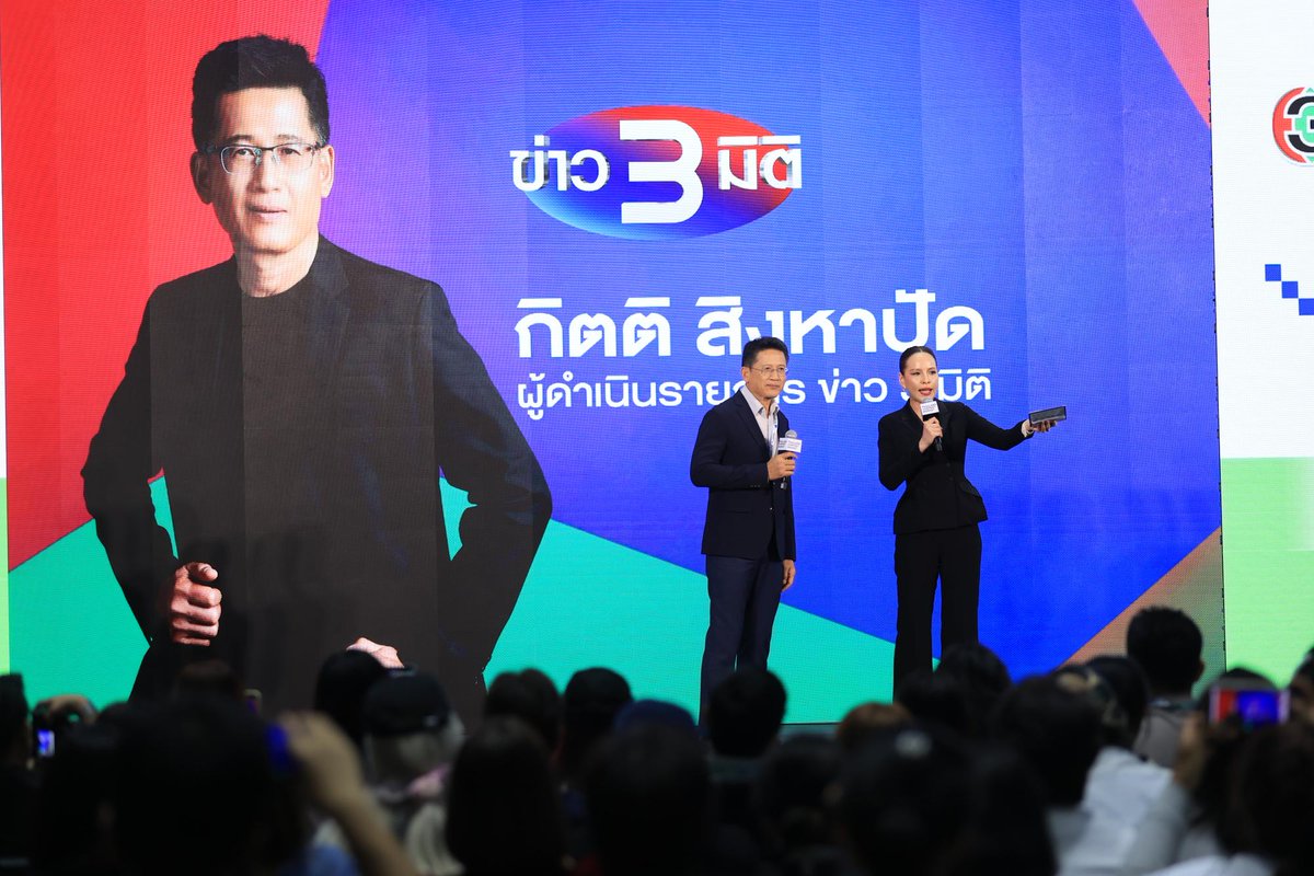 StarDelight_ent's tweet photo. ช่อง 3 ยกทัพคอนเทนต์บุกงาน “Thailand Content Market 2026” ตอกย้ำความเป็นผู้นำสถานีความบันเทิงครบวงจรอันดับ 1 

อ่านต่อ - https://t.co/1LLHHXiTXA 

#thailandcontentmarket #อุ้มแบม https://t.co/3OzC1zGBXe