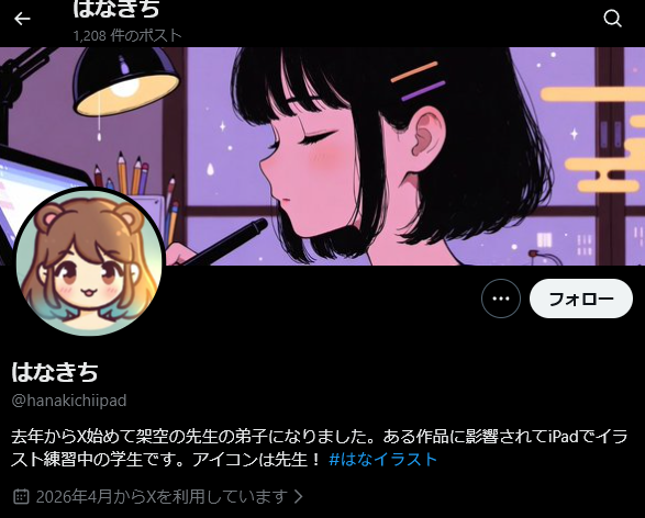 giveOB's tweet photo. 2026年に入ってから作成された模倣アカウントの例。これまで名前とプロフ文をコピーする程度だったが、模倣元のアイコンやヘッダーまで改変するようになった。
いずれも元となったのは認証済アカウント。 https://t.co/2q1vBuzjQI