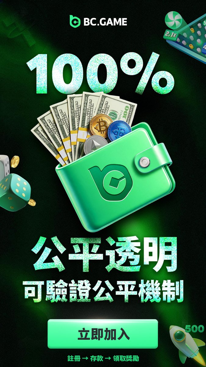 bcgame's tweet photo. 100%全面保障！立即加入BCGAME，享储值奖金！