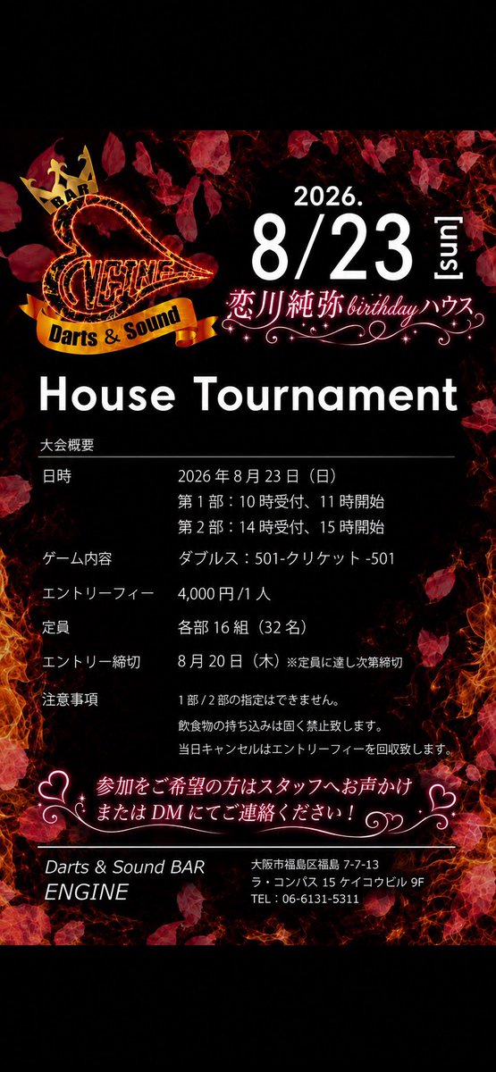 engine20251220's tweet photo. 18時オープンです！

出勤メンバー
なおや
まっちゃん

今日もENGINEで朝まで騒ぎましょ〜！

8月23日ハウストーナメントエントリー受付中です！

本日もエンジン全開でよろしくお願いします！ https://t.co/jcc5GIcJjV