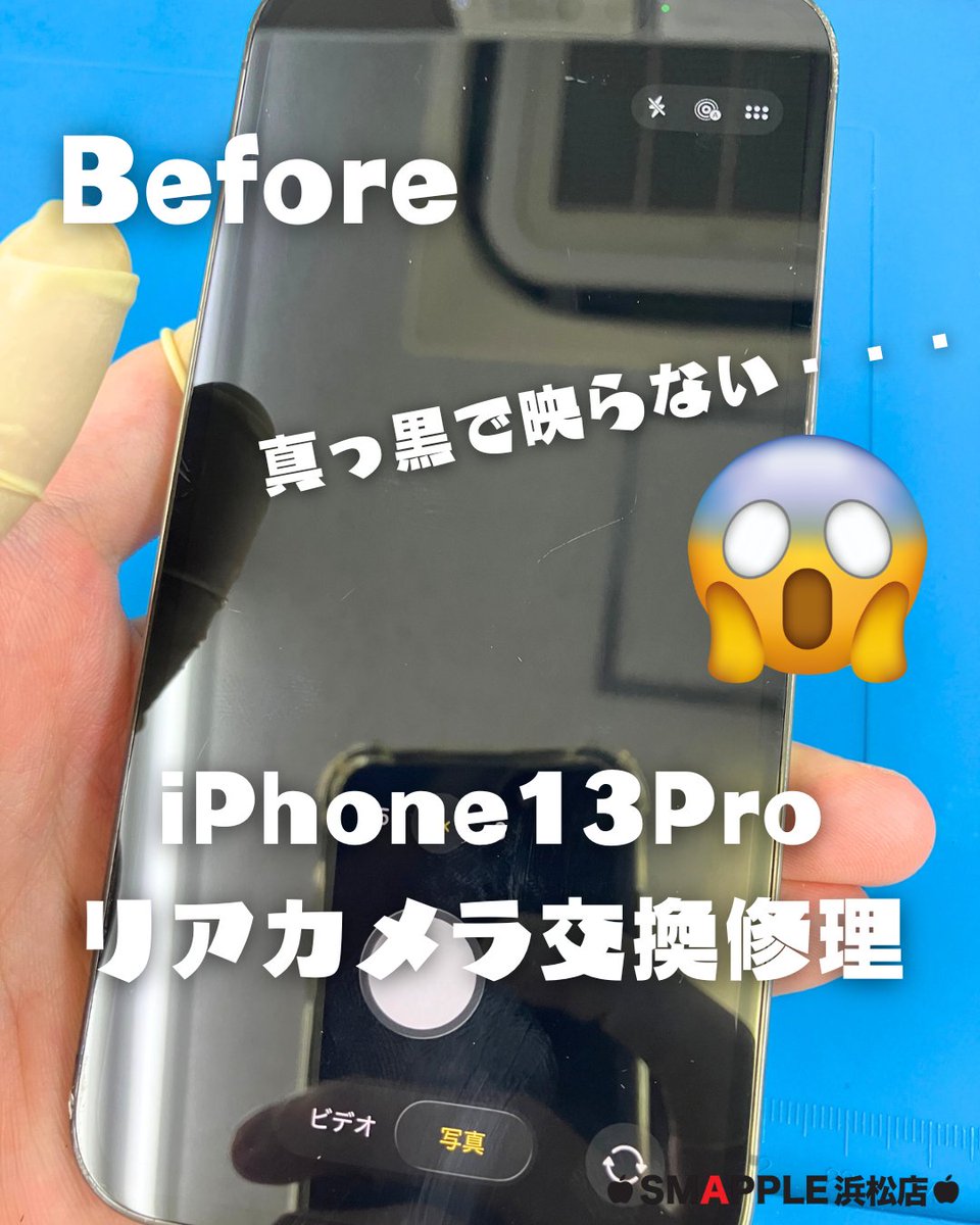 SmappleHamamatu's tweet photo. リアカメラが映らなくなってしまったiPhone13Proの修理ご依頼をいただきました👨‍🔧

リアカメラ交換後は正常に撮影できるように💯

#iPhone #iPhone修理 #iPhone買取 #スマップル #浜松駅 https://t.co/zcnT53qTvU