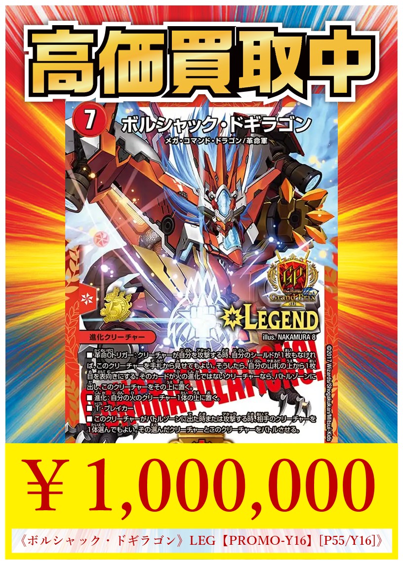 🔥【#ハレスリー超高額買取情報】🔥 💥《ボルシャック・ドギラゴン