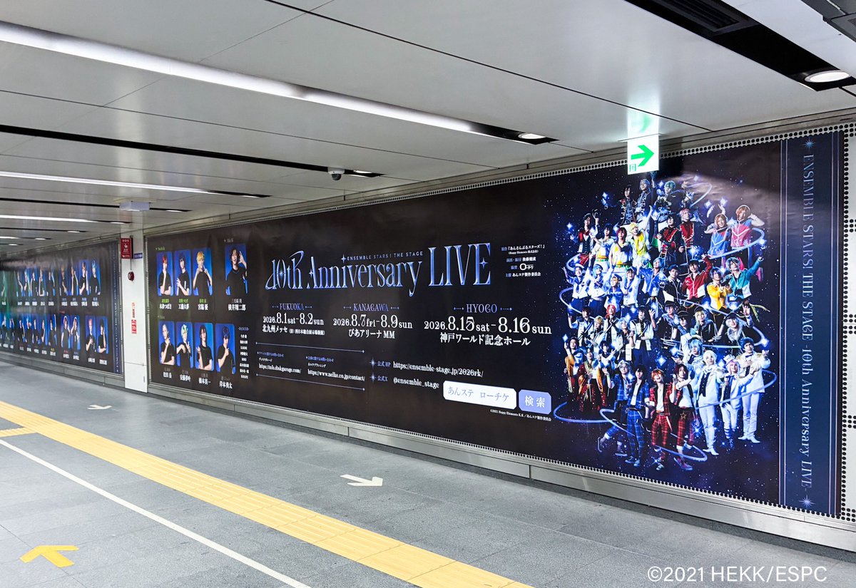 ensemble_stage's tweet photo. 🌟広告掲出🌟
『あんさんぶるスターズ！THE STAGE』
-10th Anniversary LIVE-

福岡・渋谷駅にて広告掲出中！ぜひご注目ください✨

＜掲出場所＞
🪐福岡ネット21
※JR九州・JR西日本・地下鉄博多駅／西鉄福岡(天神)駅／地下鉄天神駅の計5か所
🪐東横線渋谷スーパーボード
※東急東横線 渋谷駅地下B4階改札内コンコース

＜期間＞
掲出中～7/26(日)

https://t.co/5JjwiWmZ4x
#あんステ