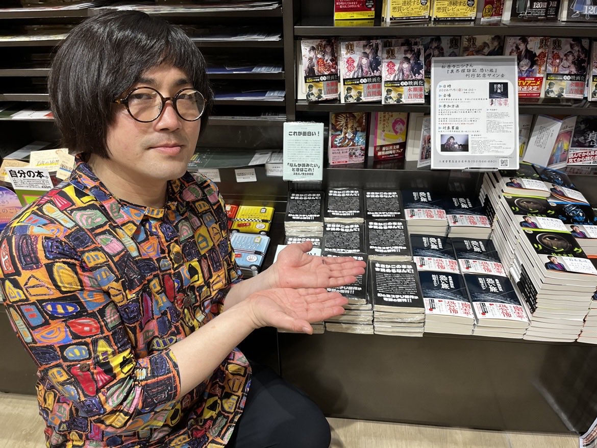 長友　イカルディ　マリオ　ハンダノヴィッチ　パラシオ　ダンブロージオ　直筆サイン 恐い旅』書店回り】 📚三省堂書店名古屋本店 @naghon_sanseido 先日
