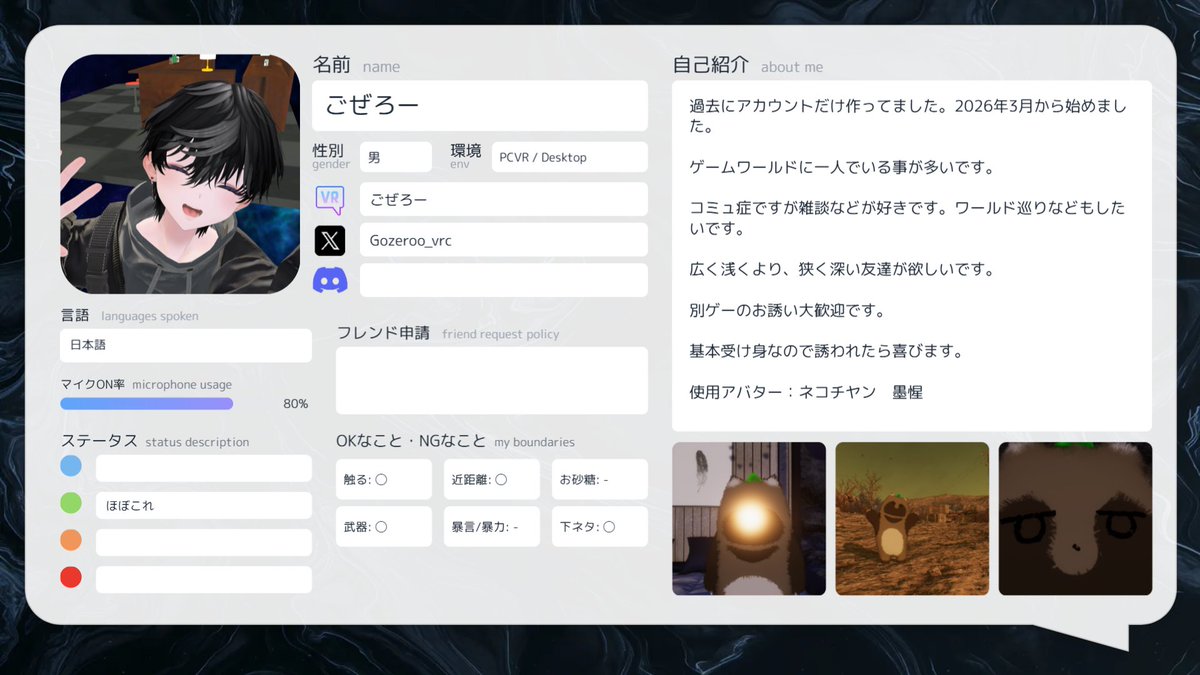 Gozeroo_vrc's tweet photo. シャドバン解除されたっぽいので再掲
仲良くしていただけると嬉しいです！
#VRChat自己紹介カード
#VRChatフレンド募集 https://t.co/4zniG41MT0