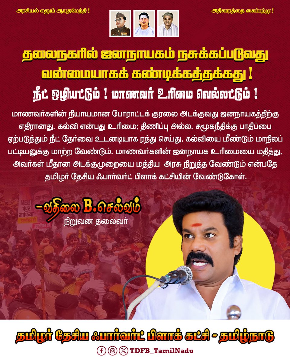 TDFBTamilNadu's tweet photo. தலைநகரில் ஜனநாயகம் நசுக்கப்படுவது வன்மையாகக் கண்டிக்கத்தக்கது!
#TDFB #tamilar_desiya_forward_bloc_party
#தமிழர்_தேசிய_ஃபார்வர்ட்_பிளாக் https://t.co/klOdr2xG4j