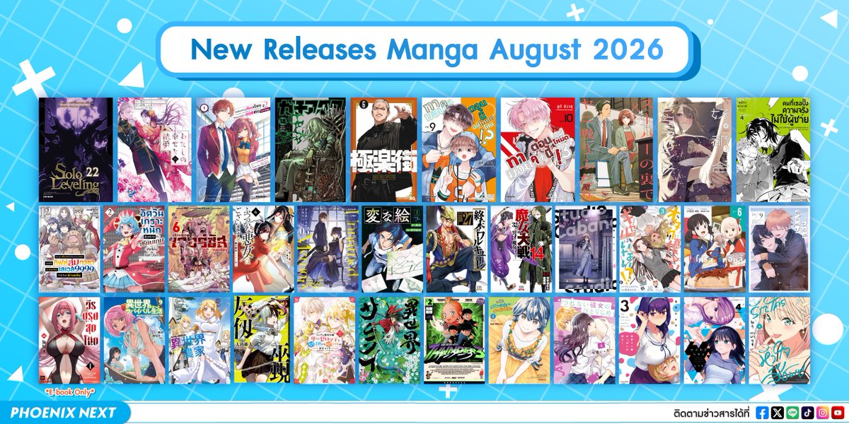 kadokawa_amarin's tweet photo. 📣 รายชื่อหนังสือออกใหม่เดือนสิงหาคม 2026
ดูรายชื่อหนังสือทั้งหมดได้ที่  >> https://t.co/OPZarkqvxL

#Phoenixnext #NewReleaseAugust2026

🌟🌟🌟🌟🌟🌟🌟🌟🌟🌟🌟🌟

แจ้งรายชื่อมังงะที่ผลิตจากประเทศญี่ปุ่น (สูงขึ้น 2 มิลลิเมตร)

สุขใดเล่าจะเท่าซุกอกเธอ! เล่ม 3
รักใครหัวใจสีชมพู เล่ม 4
รักนี้ส่งไปไม่ถึงเธอ เล่ม 9
ผมถูกเพื่อนที่เชื่อใจหลอกไปฆ่า เลยใช้กิฟต์สุ่มกาชาพาพวกพ้องเลเวล 9999 กลับมาล้างแค้น เล่ม 12

และเล่มหลังจากนี้เป็นต้นไป