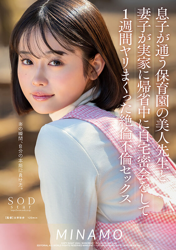 nowokazu's tweet photo. ✨SOD30周年50％OFFセール中！✨
息子が通う保育園の美人先生と妻子が実家に帰省中に自宅密会をして1週間ヤリまくった絶倫不倫セックス MINAMO
#FANZA #同人 #4K #単体作品 #ハイビジョン https://t.co/kMUUHfhRbE