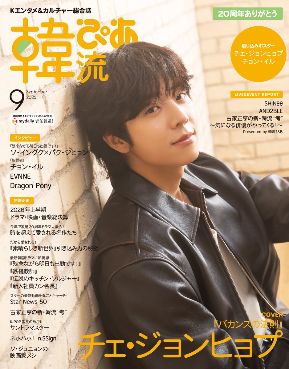 oricon's tweet photo. チェ・ジョンヒョプ
クールな笑顔でカメラ目線✨️

📖『韓流ぴあ』表紙に初登場

📺️7/27スタート・ドラマ『バカンスの法則』
橋本環奈＆勝地涼の“ヒョプ様”トークも掲載！
https://t.co/kno5WDgZNg https://t.co/9TDgrXcsdP