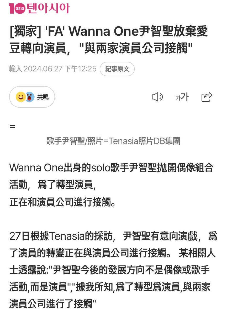 freekoko2_'s tweet photo. 還有，我才沒有虐戀過尹智聖。
他作為演員是出色的，我現在脫粉了也是認同。

當年他說完想在碗時想退團被雪藏，我看他像想退圈那樣已脫了兩年。

只是他解約後「自己發稿」說之後「不當愛豆當演員」，我才覺得從前有點錯怪他那樣。

由此至終，根本不是我毒不毒唯，不讓他和團體重組問題。 https://t.co/fwBSIqxoVK