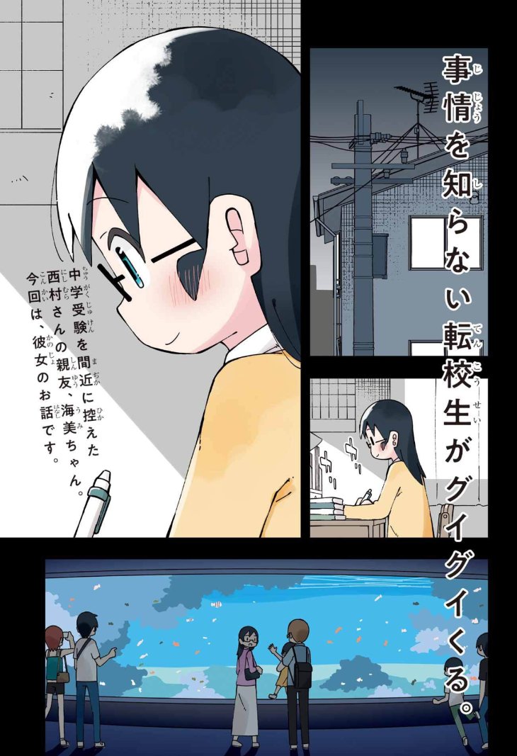 kawamurataku's tweet photo. ガンガンJOKER最新号に「事情を知らない転校生がグイグイくる。」が表紙＆巻頭カラーで載っています！
うみちゃんの中学受験編です！見てね～ https://t.co/ktpbBTjRzA