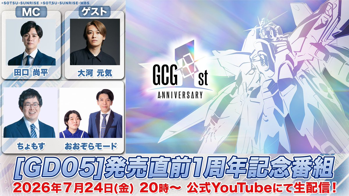 公式】ガンダムカードゲーム (@GUNDAM_GCG_JP) / Posts / X