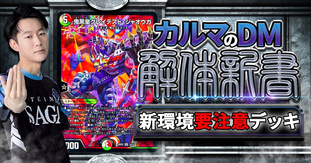 gachi_matome's tweet photo. 【👹話題の最強デッキ『デモニオ』解説👹】
✅唐突に襲い掛かる全体「-99,999」除去
✅君が泣いても殴るのをやめない無限パンチ

攻防一体の最新デッキを「動かし方」から「対策」まで
徹底解説します！

ライター：カルマ（@karuma_glorious）

↓↓↓ 解説はこちら ↓↓↓
 https://t.co/gpIWazmSGS https://t.co/G75iX0nOrw