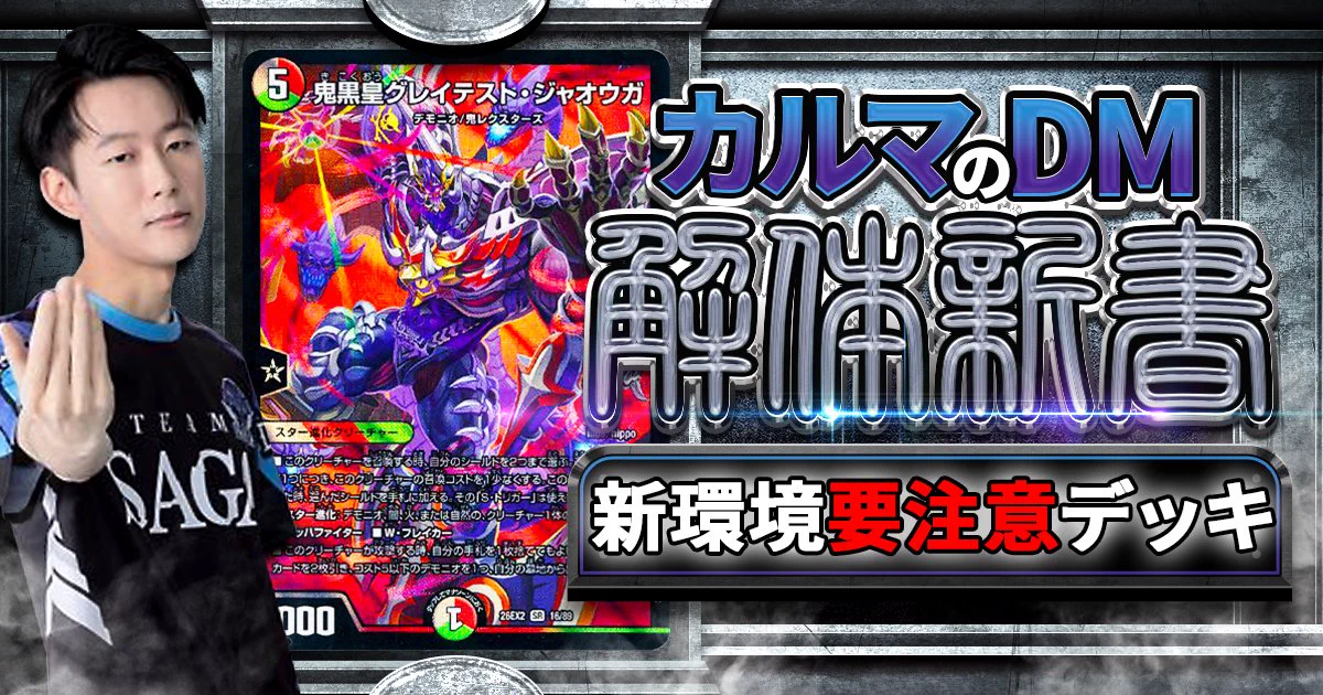 デュエマ】ガチまとめ on X: 