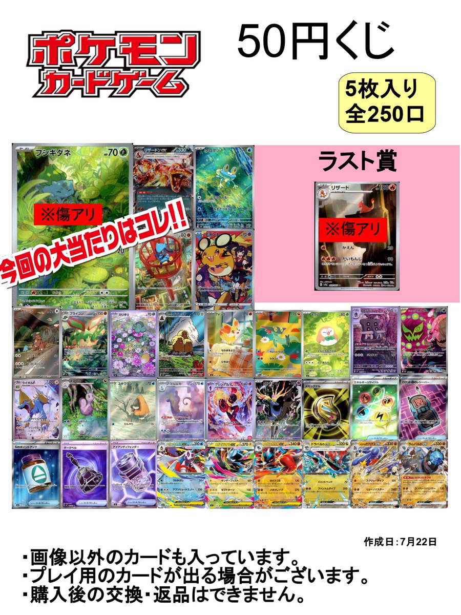 ポケカ 小中学生限定ポケカ5⃣0⃣円くじ作成いたしました🎊 今回の