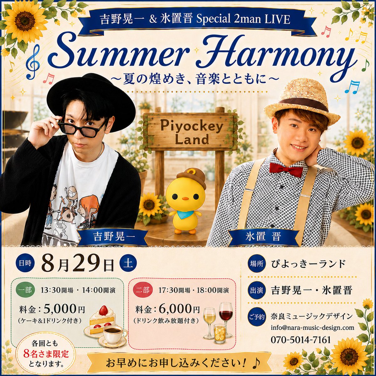 shinhioki's tweet photo. 来月29日、ぴよっきーランドにて、吉野晃一くんとのツーマンライブを開催することになりました🐥

各回8名さま限定なので、お早めにお申し込みくださいませ✨

「緑の風」「話そう」に続くコラボ第三弾も絶賛制作中です！ぜひ楽しみにしていてください☺️ https://t.co/9AInGgCWr9