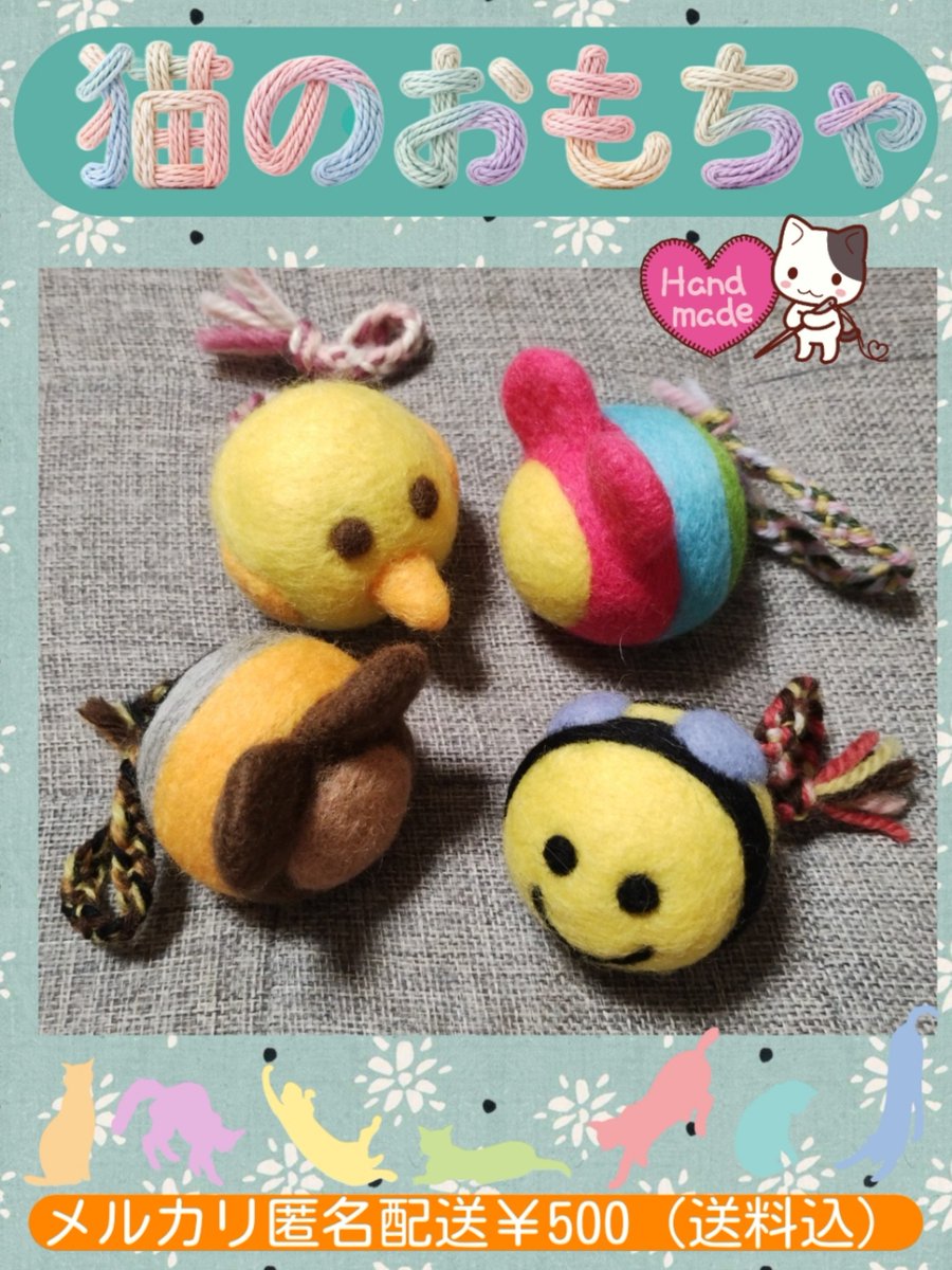 needle_felting's tweet photo. 猫のおもちゃ販売中ฅ^•ﻌ•^ฅ
メルカリ匿名配送￥５００送料込😻オパール毛糸の手編みニット帽・毛糸のけりけりキッカー等も販売中🛒https://t.co/eDsKOfdhDu #羊毛ボール #猫のおもちゃ  #猫 https://t.co/J5J8pzdQq9