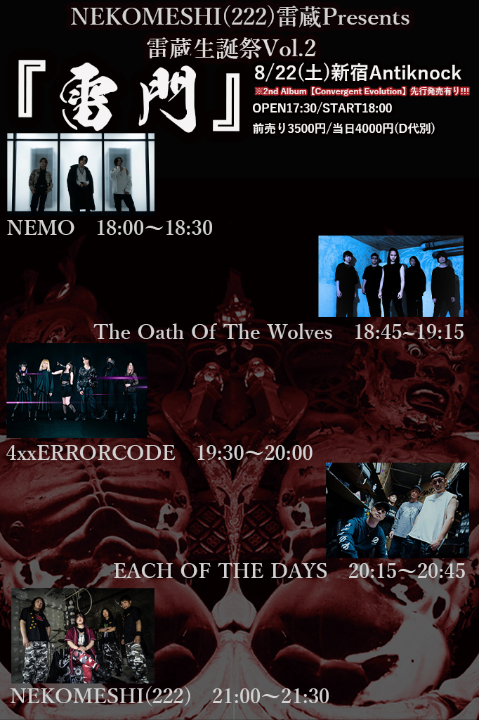 8/22(土)新宿ANTIKNOCK 雷蔵生誕祭Vol.2【雷門】 ※アルバム先行販売