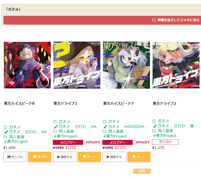 ganemes's tweet photo. 【お知らせ】
メロンブックス様にて旧譜のセールしてます‼
期間限定でCDが30%オフなので、まだ持っていない作品がございましたらこの機会にぜひ🙏
#メロブデー
https://t.co/B7Qasu9csJ https://t.co/8TgvqG6ts6