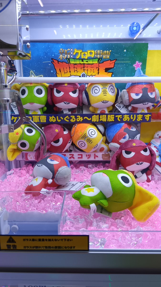 景品情報】 「ケロロ軍曹 ぬいぐるみ～劇場版であります～vol．1