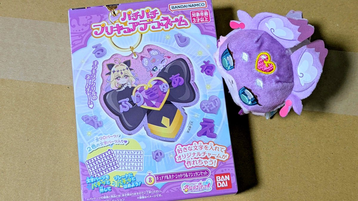 CURECENTURION2's tweet photo. プリキュアデコネームゲットしてきました🤗✨マシュたんとアルカナちゃん、ふたりいっしょでかわいいなあ🥰💜💜💜
#マシュたんといっしょ https://t.co/dUvPItNw3M