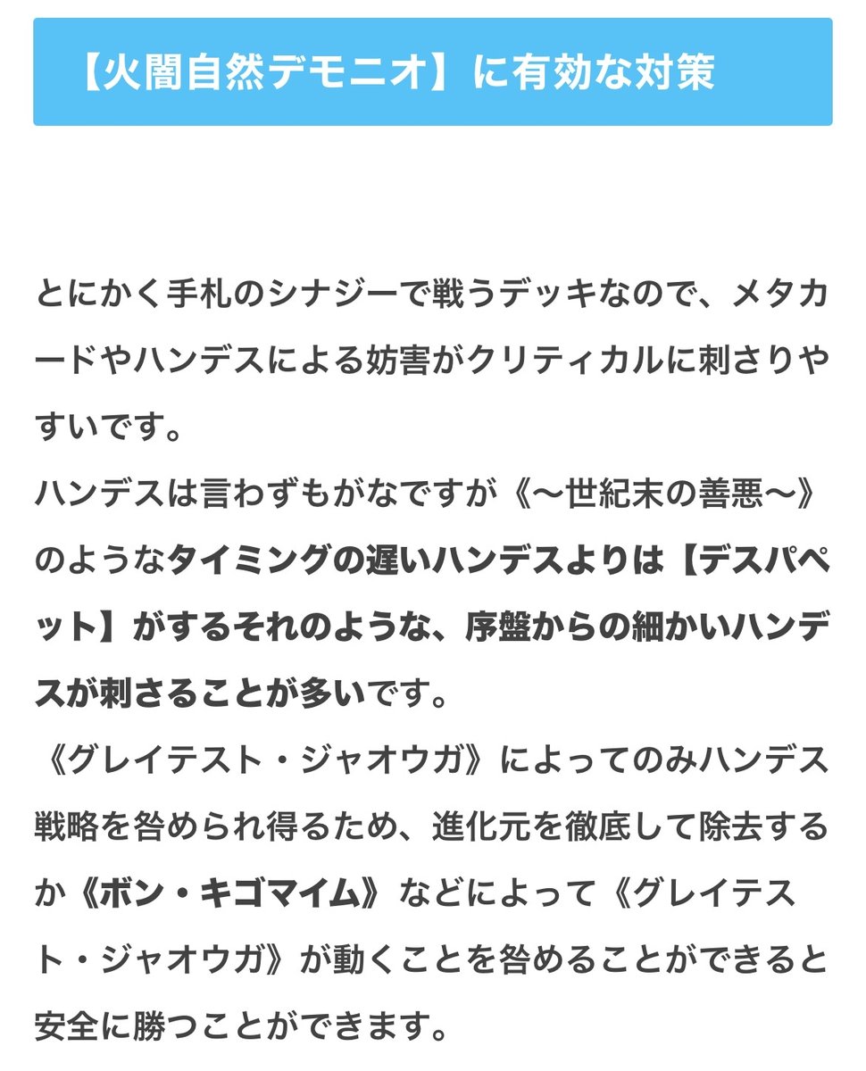 gachi_matome's tweet photo. 【👹話題の最強デッキ『デモニオ』解説👹】
✅唐突に襲い掛かる全体「-99,999」除去
✅君が泣いても殴るのをやめない無限パンチ

攻防一体の最新デッキを「動かし方」から「対策」まで
徹底解説します！

ライター：カルマ（@karuma_glorious）

↓↓↓ 解説はこちら ↓↓↓
 https://t.co/gpIWazmSGS https://t.co/G75iX0nOrw