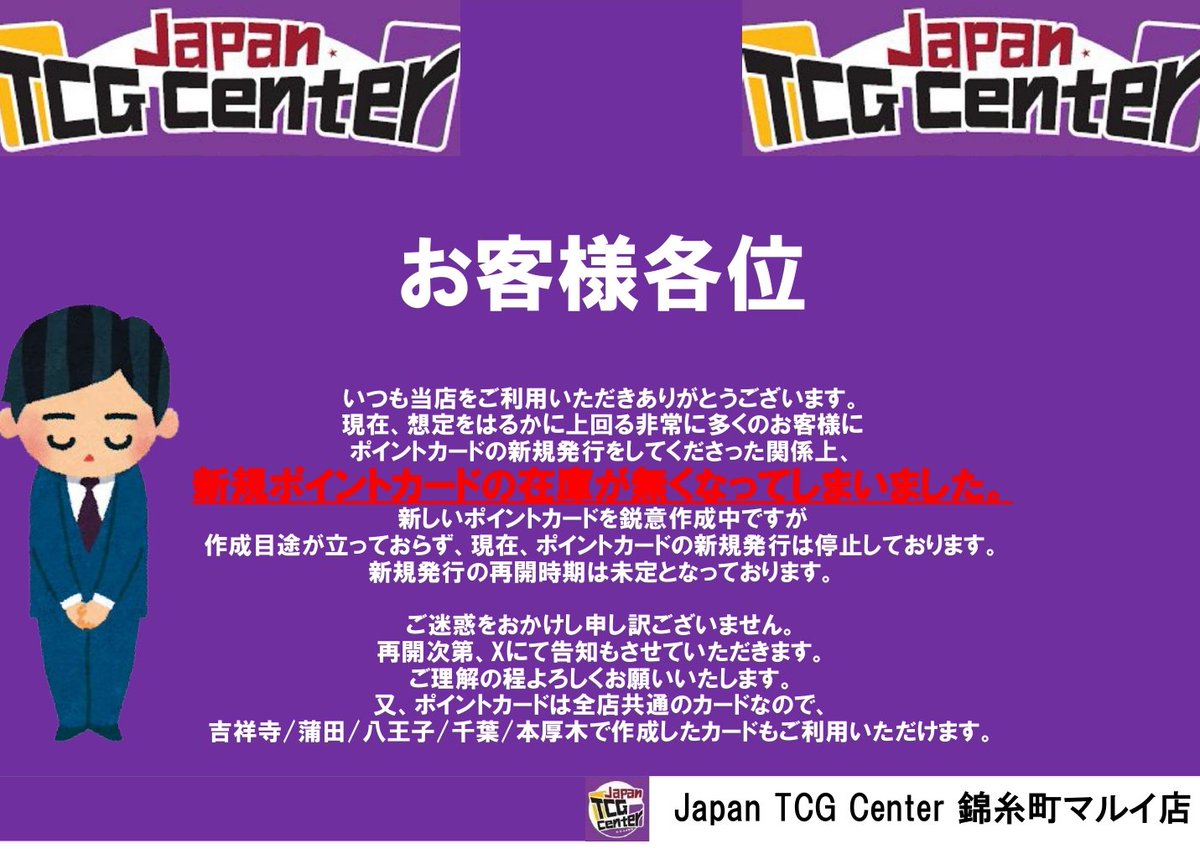JTC錦糸町よりお知らせ 以前Xにて報告しておりますが、お問い合わせが