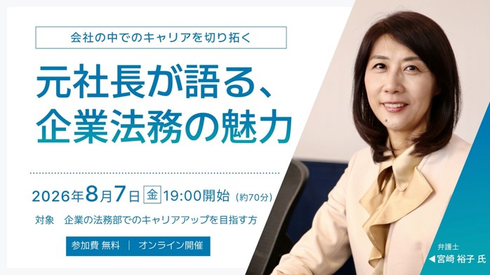 creekcrv's tweet photo. ＼企業法務でキャリアを築くには？／
-法曹分野の子会社 C&amp;Rリーガル･エージェンシー社-

⏰8/7（金）19:00～
💻オンライン

社長経験もある弁護士の宮崎氏が、企業法務の魅力やキャリアの築き方についてお話します！

🔽詳細はこちら
https://t.co/tV3dHVAlJF

@CRLA_Co_Ltd
#法務 #CRグループ https://t.co/9t286plF8b