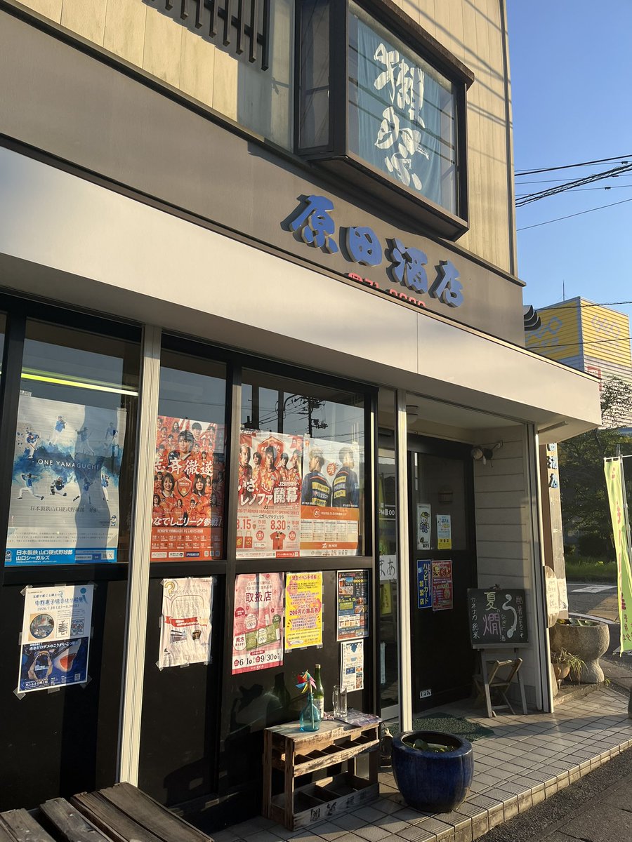 gu1496's tweet photo. ご新規様のご紹介です❗️
･:*+.\(( °ω° ))/.:+

山口県光市浅江にございます原田酒店様で戸田みりんをお取り扱いして頂くことになりました🥹
@9XSz9GQUe6akuQY

初納品は1Lと200mlでございます🙇‍♂️
山口県はもちろん山陽地方戸田みりん初めての地域でございます❗️
皆さんよろしくお願い致します🙇‍♂️ https://t.co/kVCcnLjLOx