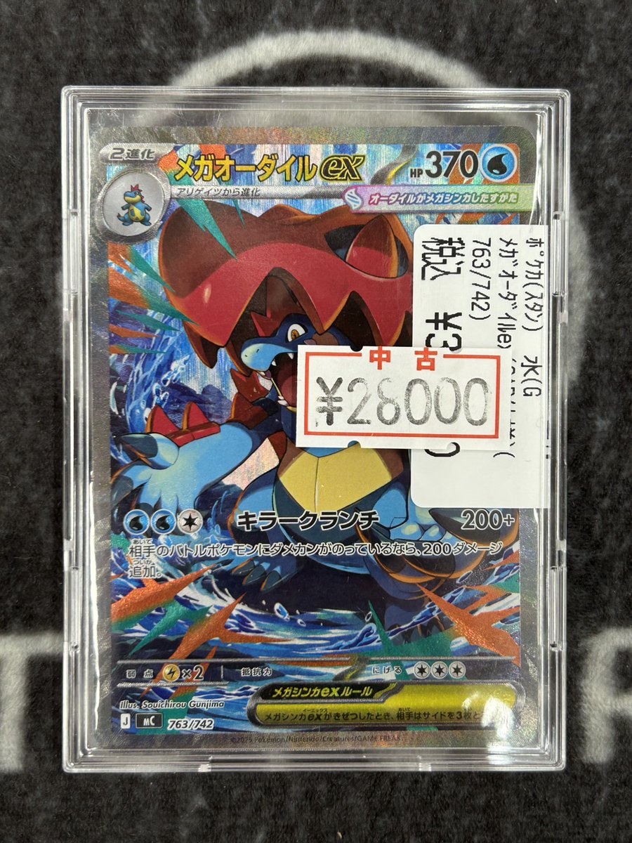 ポケモンカード メガオーダイルex 763/742 ARS10 メガオーダイル 763