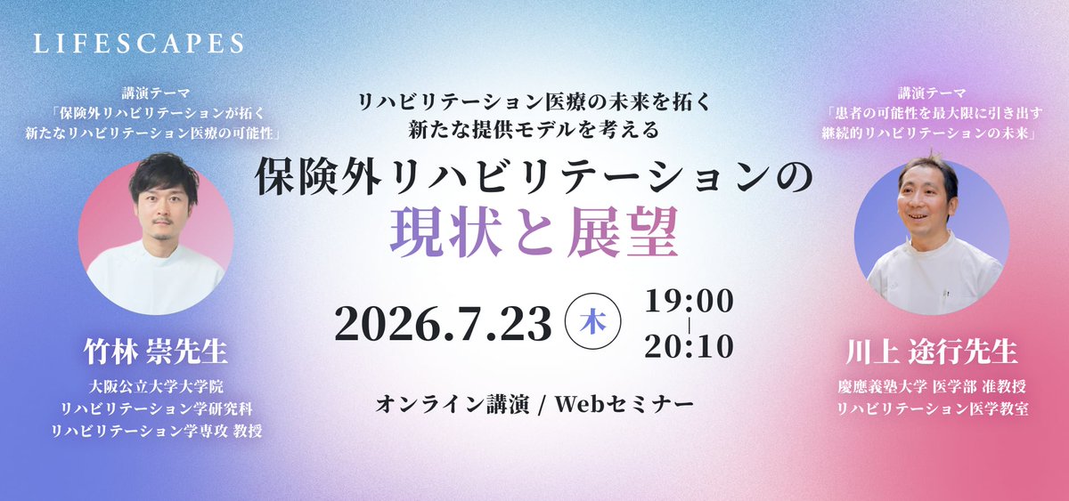 takshi_77's tweet photo. 明後日になります。LIFESCAPES様主催で自費リハに関するお話をさせていただきます。医療や介護の現場で働く医療職の方が、自費リハを紹介する際にどういった点を見ることが大事なのか、医療広告ガイドラインを通してそういったTipsをお伝えしたいと思っています。是非、ご参加ください⬇️ https://t.co/H3DrBMcwhK