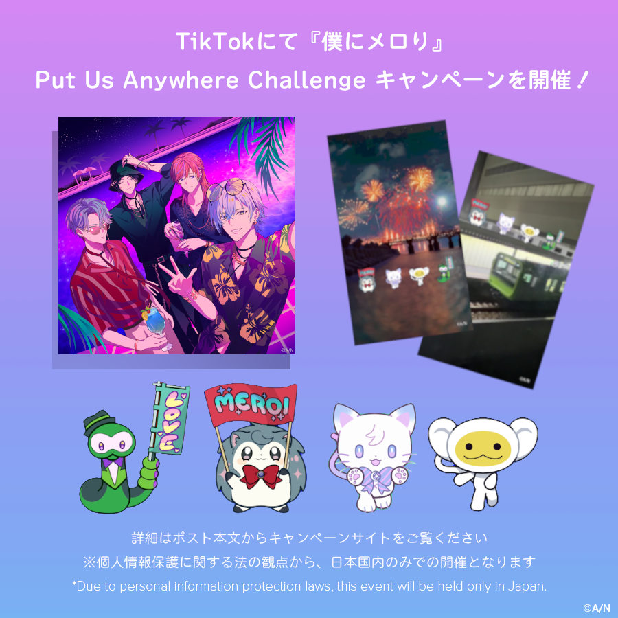 by_the_beat's tweet photo. \\キャンペーン告知 //

『僕にメロり』リリースを記念して
僕にメロり Put Us Anywhere Challenge キャンペーンを開催！

詳細はこちら↓
https://t.co/ddjccCG7Uv

*Due to personal information protection laws, this event will be held only in Japan.
※個人情報保護に関する法の観点から、日本国内のみでの開催となります