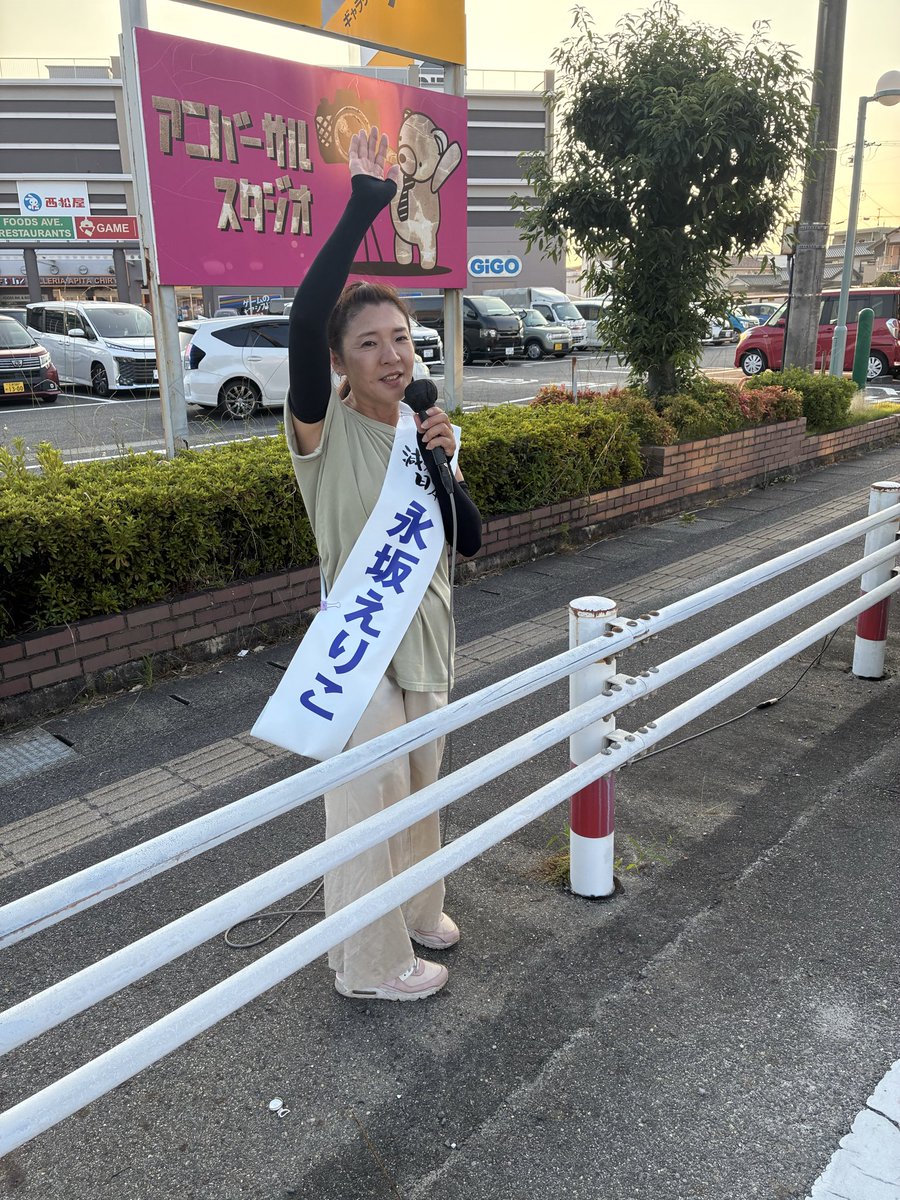 kurono_nishio's tweet photo. 本日4回目の演説！
まだまだ頑張ります、
#永坂えりこ
自転車街宣もがんばってます https://t.co/SkMfmKnYlv