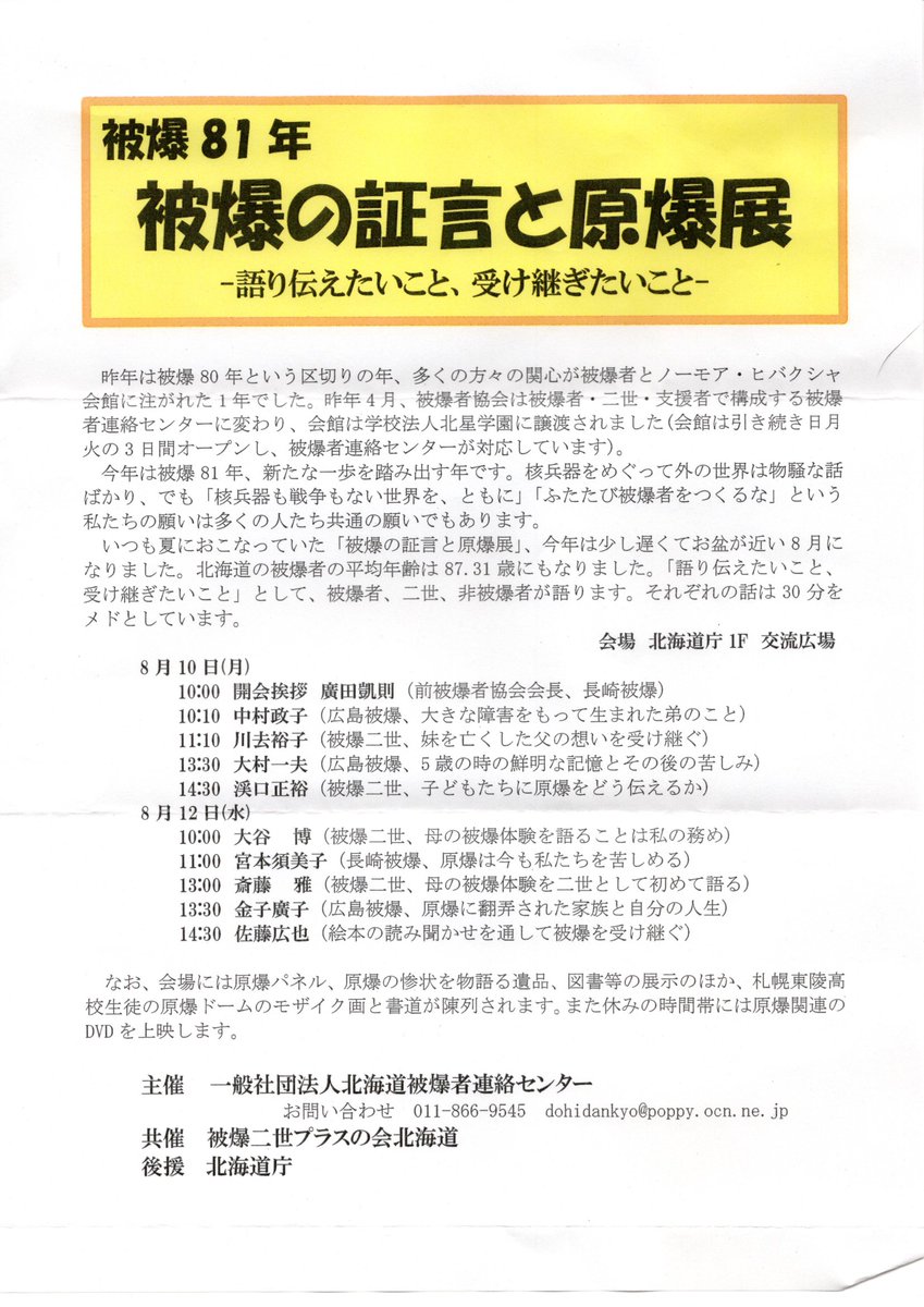 Dohidankyo's tweet photo. 見に来てくださいね！ https://t.co/8DDzgUEiuA