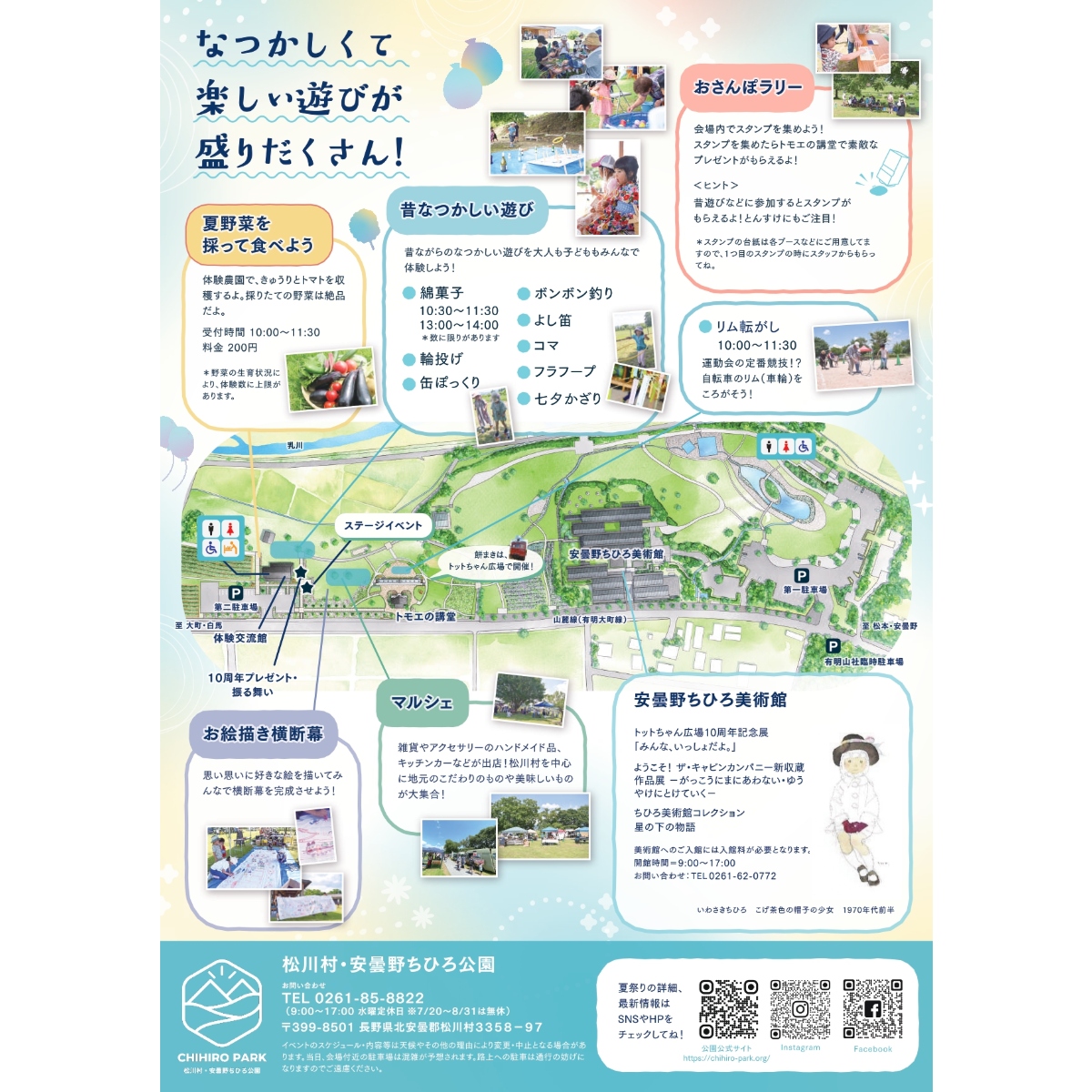 ちひろ美術館(東京・安曇野)【公式】 on X: 