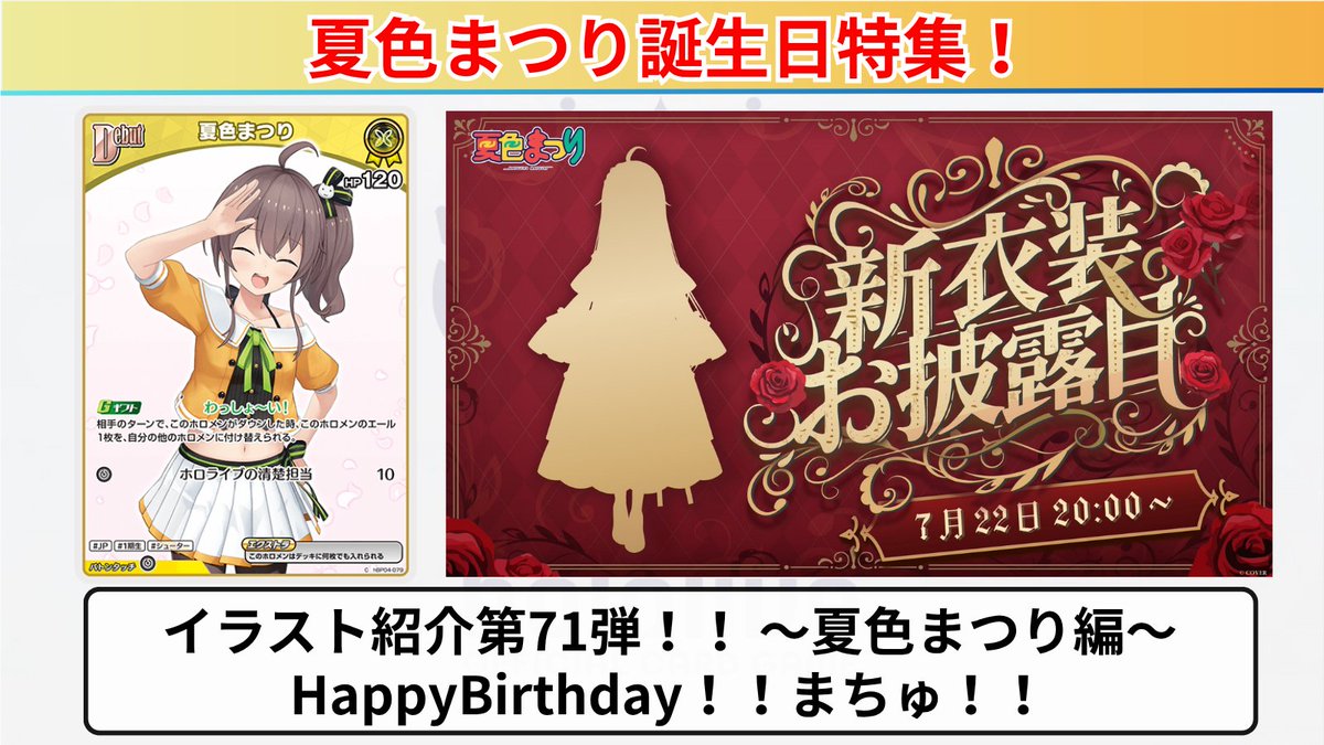 holocard_guild's tweet photo. #ホロカ イラスト&新カード紹介‼️
 〜🏮夏色まつり編🏮〜

✅ 今日が誕生日のまちゅ！
✅ イラストの元ネタを紹介！
✅ Limitedを2枚使える新2ndが公開！

本日7月22日は夏色まつりの誕生日です！
新しく公開されたまつりの2ndはターンにLIMITEDを2枚使えるようになる強力な効果を持っています✨
これからDebutや1stの情報がどんどん公開されていくと思うので、どんな構築ができそうか考えてみよう‼️

#夏色まつり新衣装
